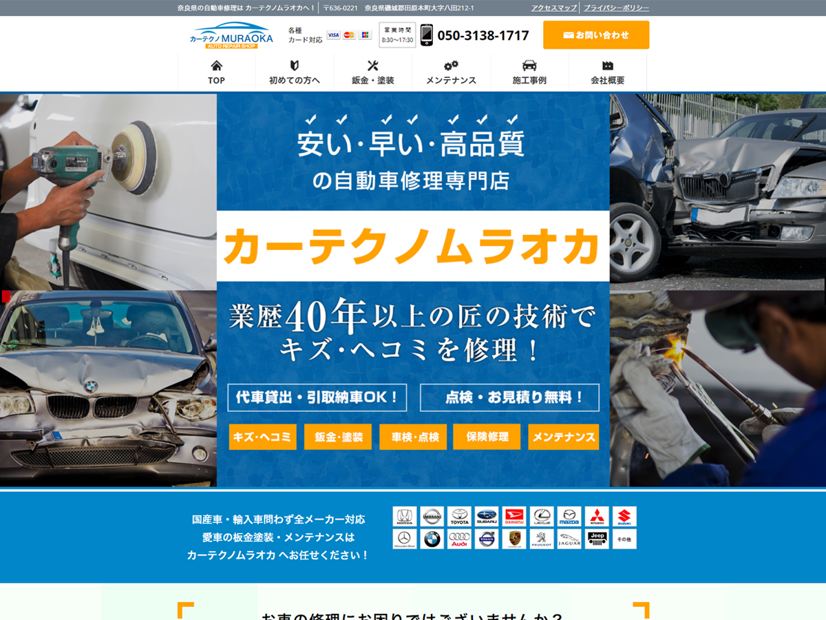 有限会社カーテクノムラオカ